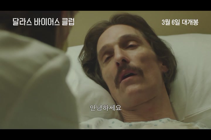 달라스 바이어스 클럽[기타]