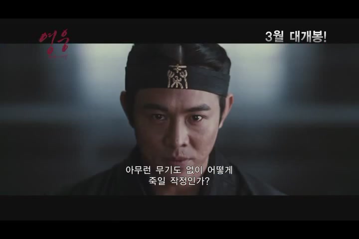 영웅[예고편]