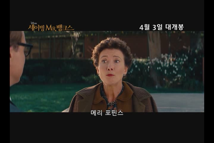 세이빙 미스터 뱅크스[예고편]