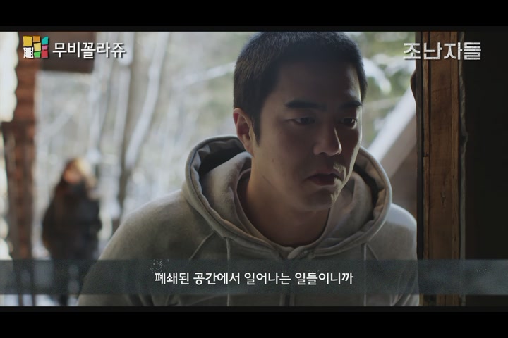 조난자들[기타]
