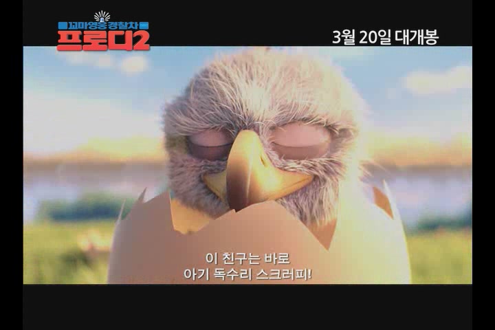꼬마영웅 경찰차 프로디 2[기타]