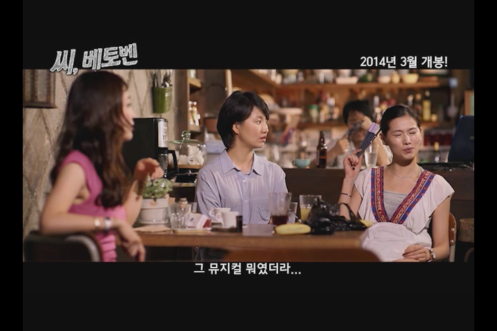 씨, 베토벤[예고편]