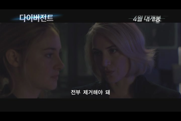 다이버전트[예고편]