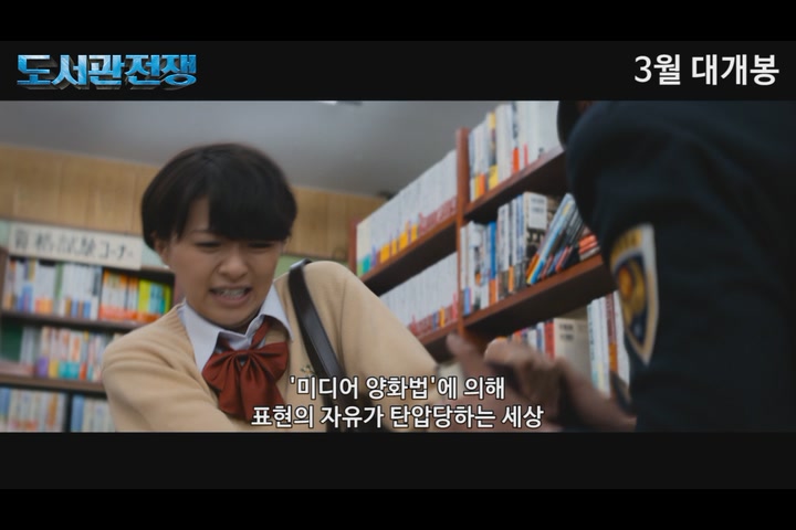 도서관 전쟁[예고편]