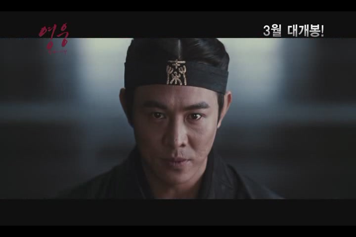 영웅[예고편]