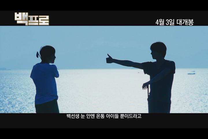 백프로[예고편]