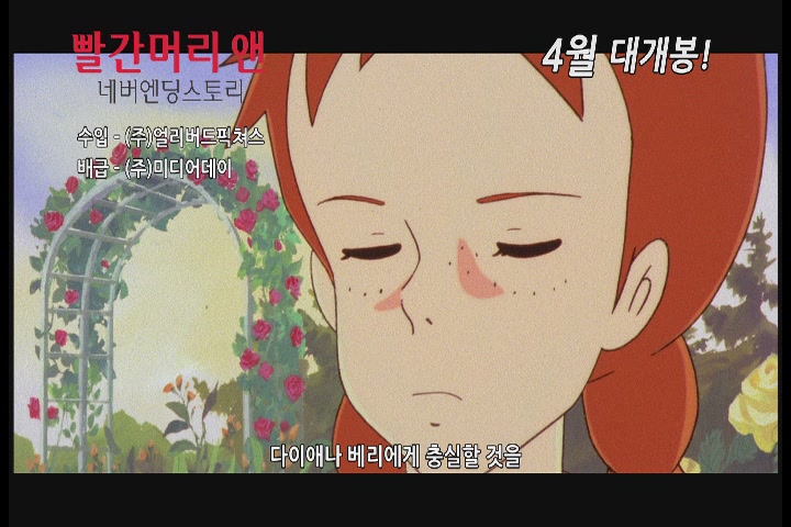 빨간머리 앤 : 네버엔딩스토리[예고편]