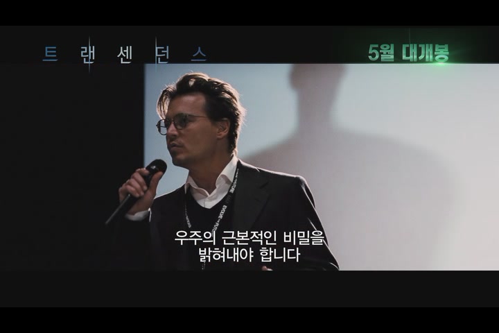 트랜센던스[예고편]
