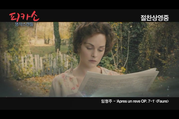 피카소: 명작스캔들[뮤직비디오]