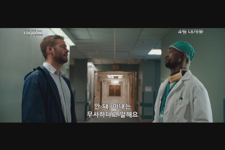 아워즈[예고편]