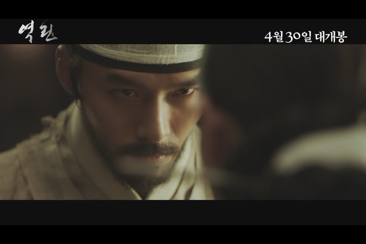 역린[예고편]