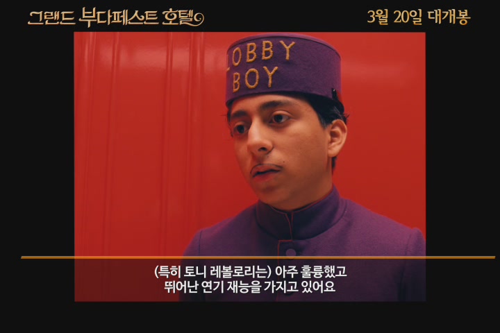 그랜드 부다페스트 호텔[기타]