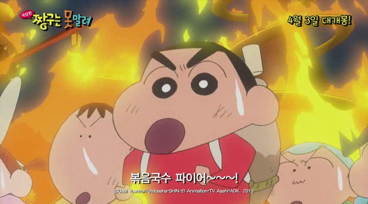 짱구는 못말려 극장판:엄청 맛있어! B급 음식 서바이벌![기타]