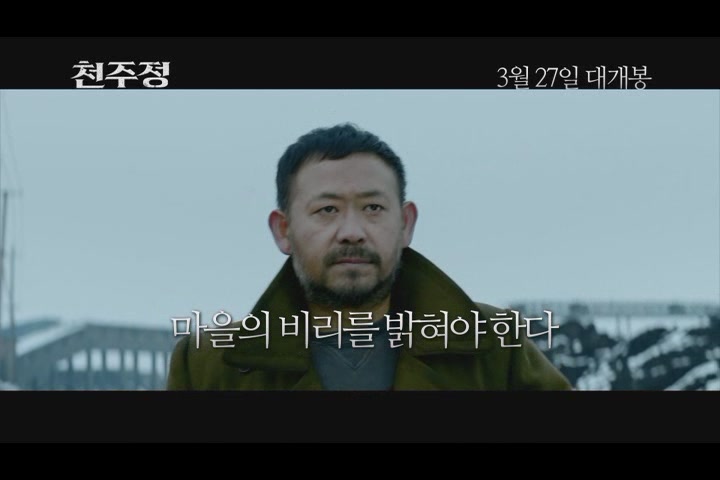 천주정[예고편]