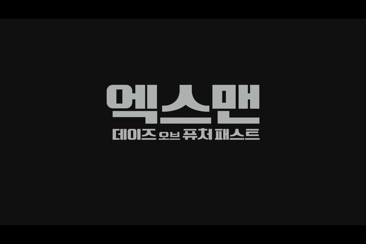 엑스맨: 데이즈 오브 퓨쳐 패스트[예고편]