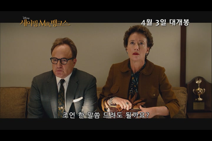 세이빙 미스터 뱅크스[기타]