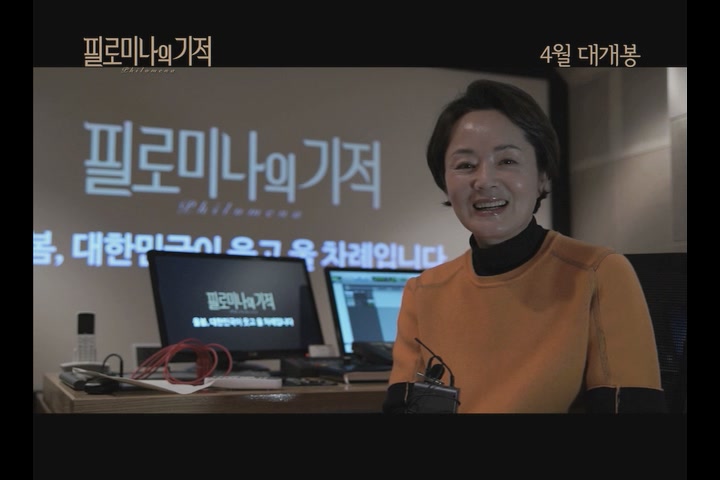 필로미나의 기적[기타]