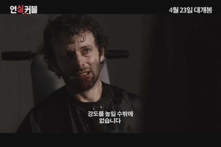 언싱커블[예고편]
