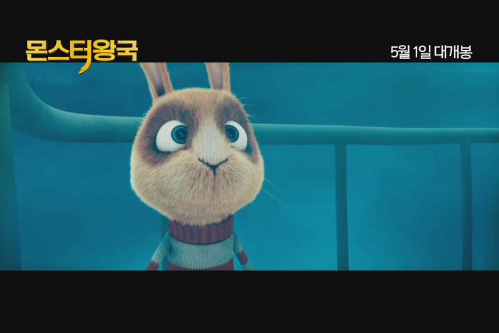 몬스터 왕국[예고편]