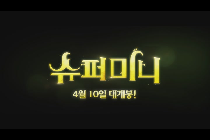 슈퍼미니[기타]