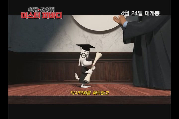 천재 강아지 미스터 피바디[기타]