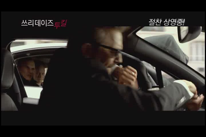쓰리 데이즈 투 킬[기타]
