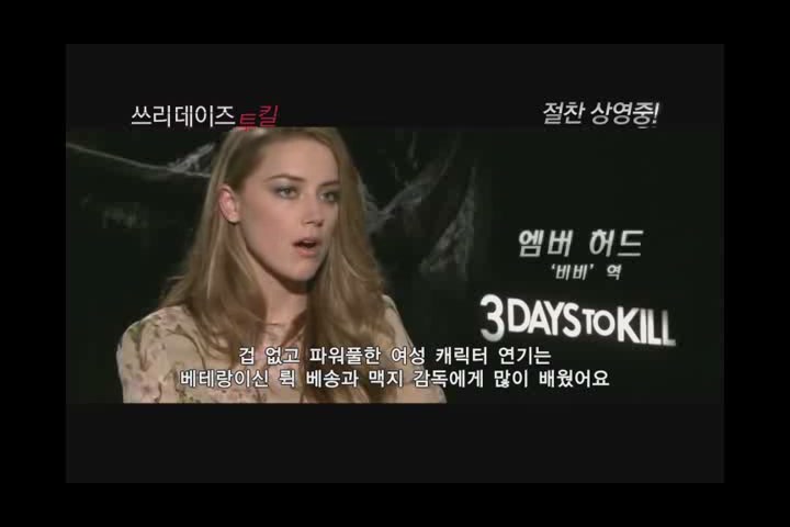쓰리 데이즈 투 킬[메이킹]