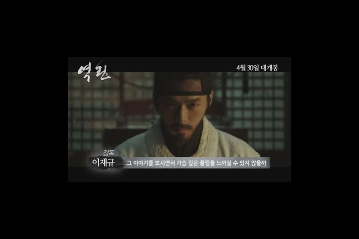 역린[예고편]