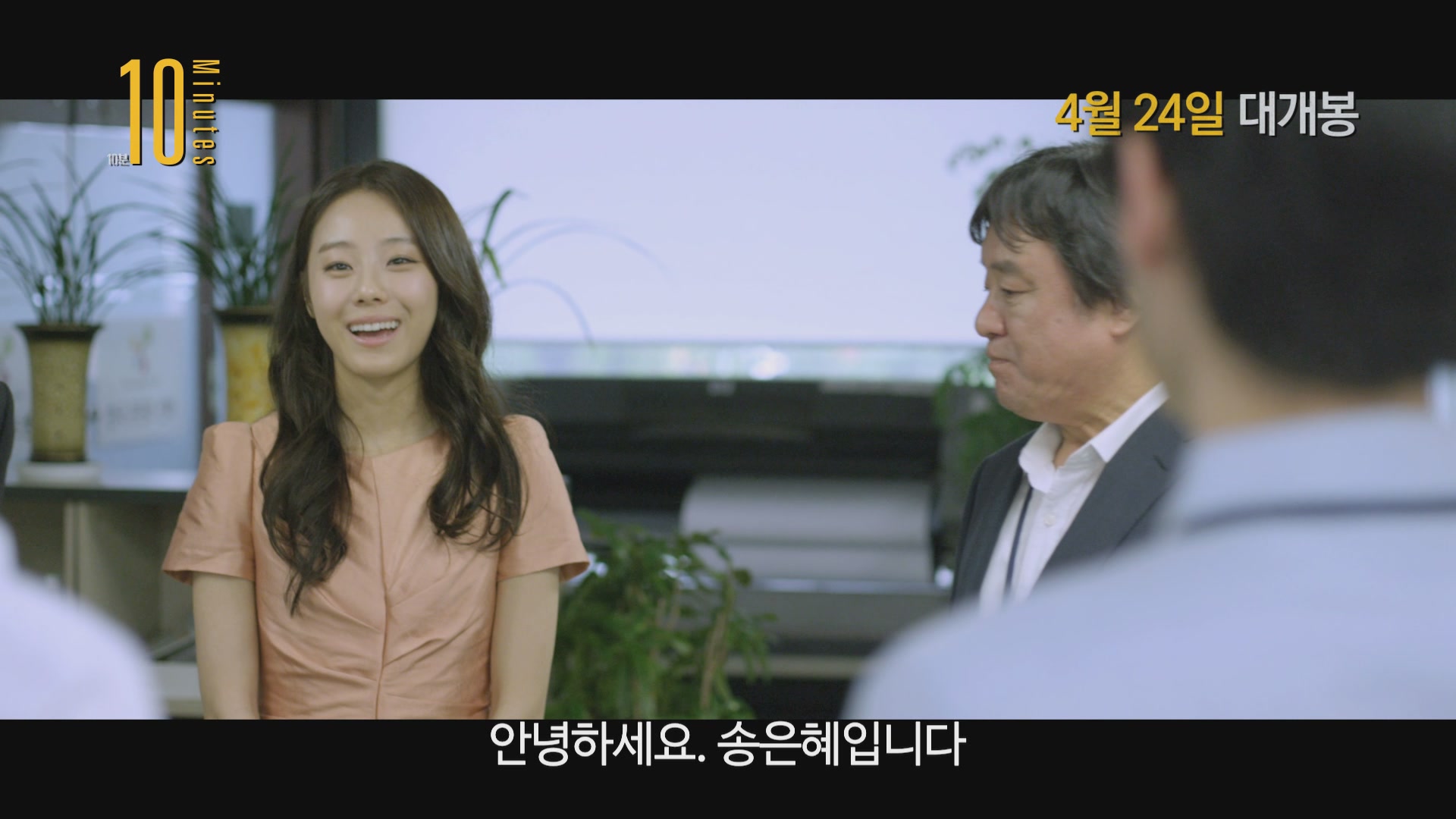 10분[예고편]