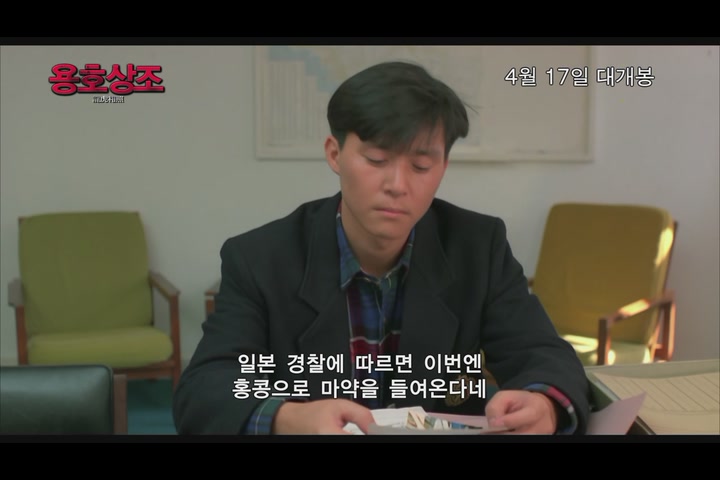 용호상조[예고편]