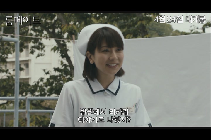 룸메이트[예고편]