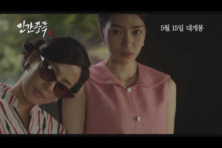 인간중독[예고편]