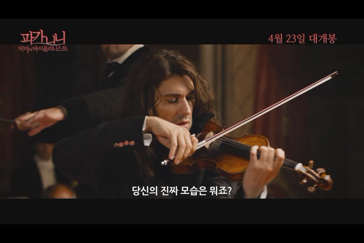 파가니니: 악마의 바이올리니스트[예고편]