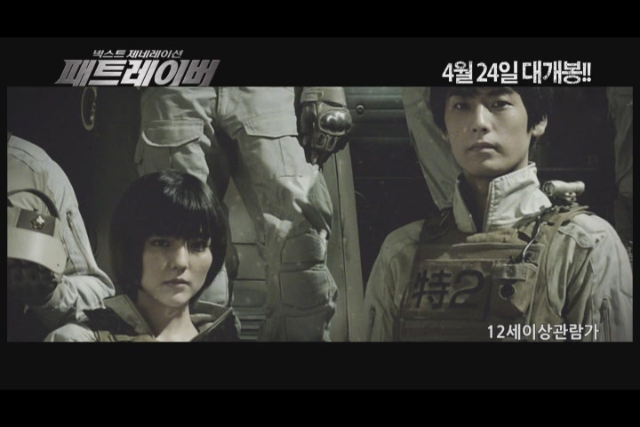 넥스트 제네레이션 패트레이버[기타]