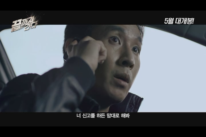 끝까지 간다[예고편]