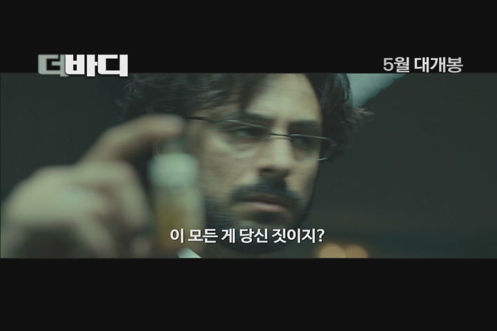 더 바디[예고편]