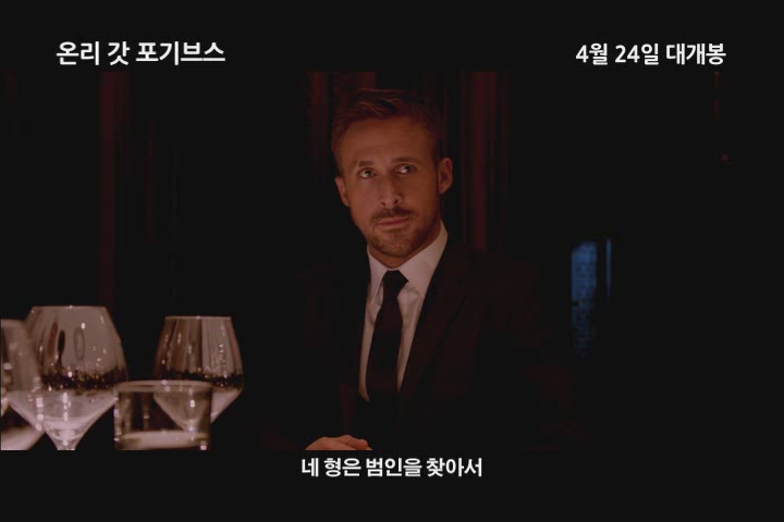 온리 갓 포기브스 [예고편]