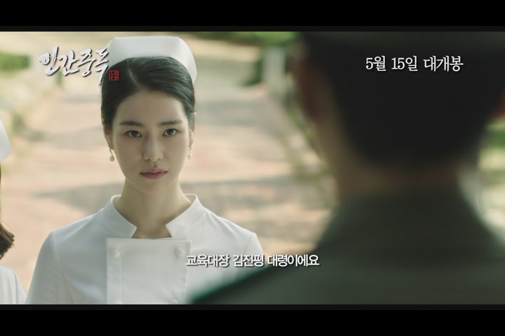 인간중독[예고편]