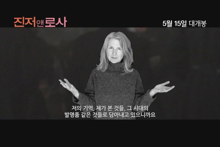 진저 앤 로사[기타]