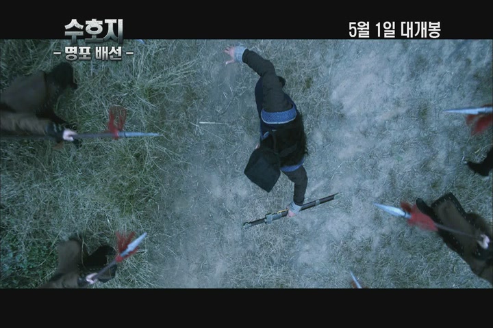 수호지-명포 배선[예고편]