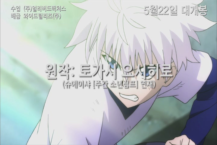 극장판 헌터X헌터: 더 라스트 미션 [예고편]