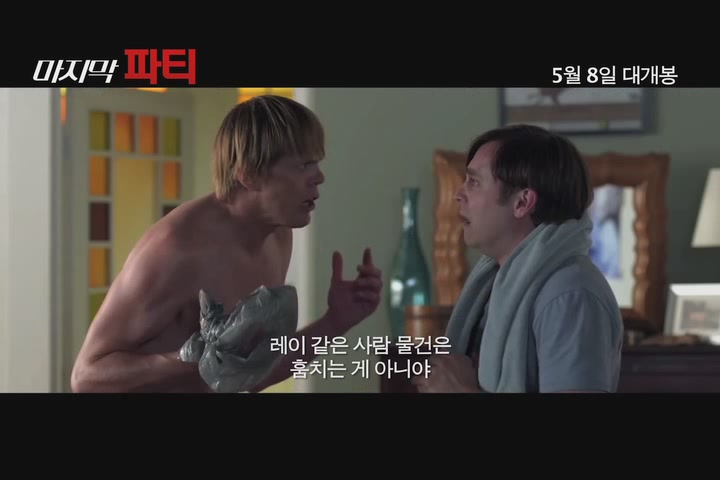 마지막 파티[예고편]