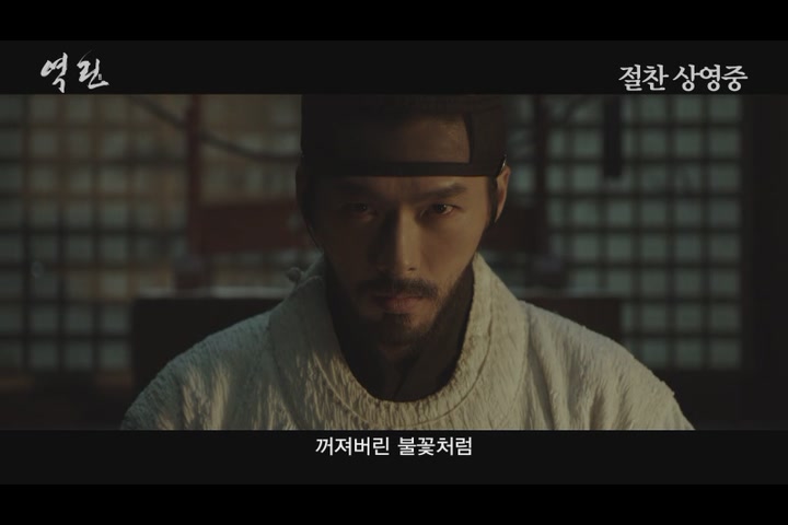 역린[뮤직비디오]