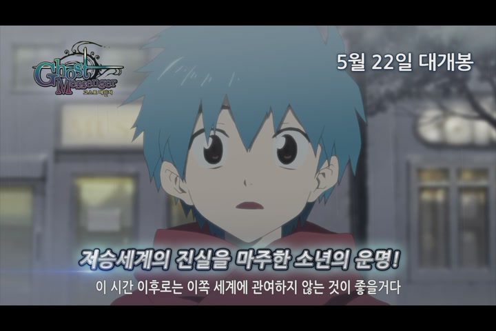 고스트메신저[예고편]