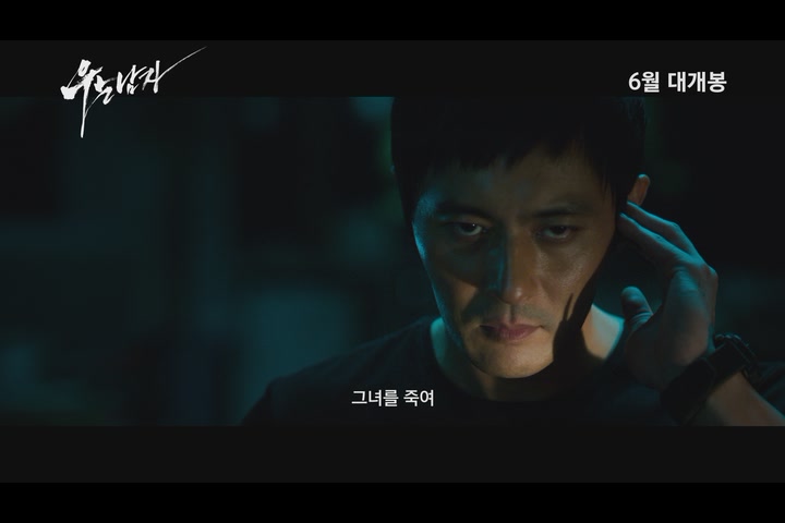 우는 남자[예고편]