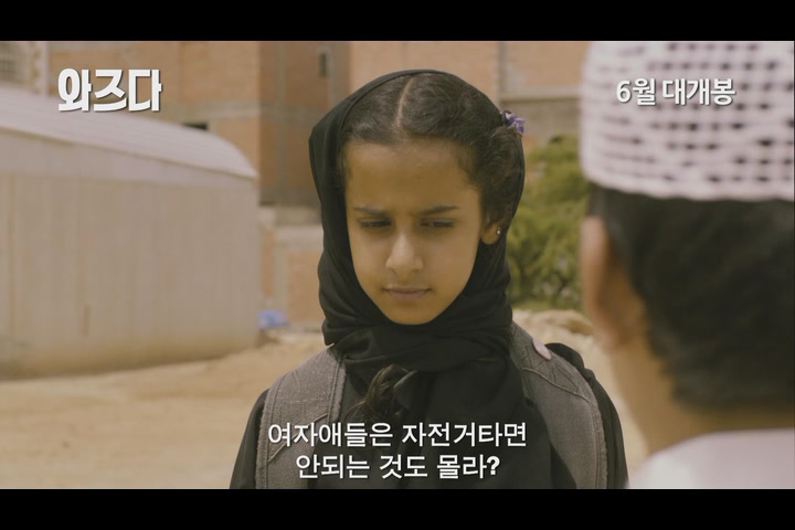 와즈다[예고편]