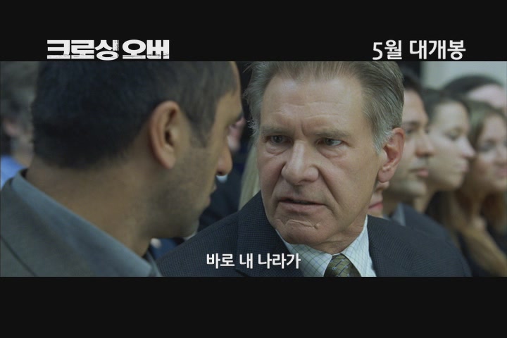 크로싱 오버[예고편]