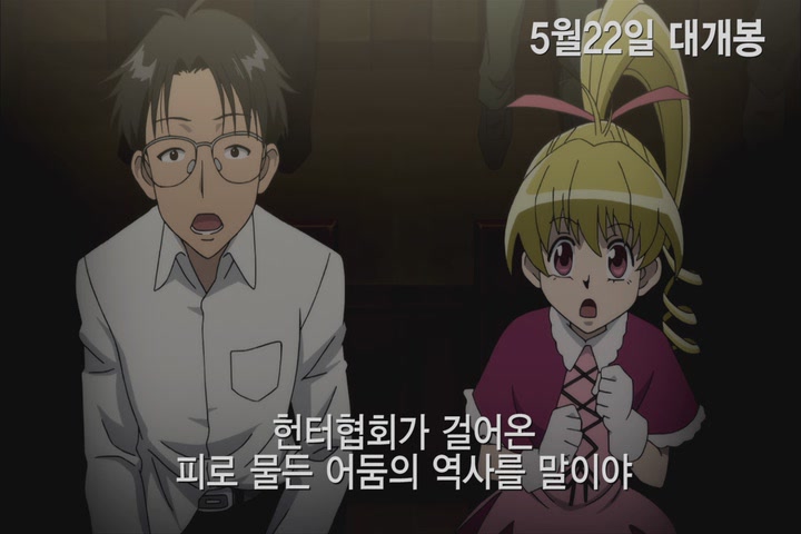 극장판 헌터X헌터: 더 라스트 미션 [예고편]