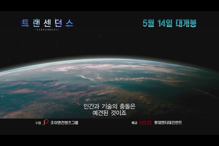 트랜센던스[예고편]