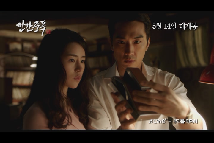 인간중독[뮤직비디오]